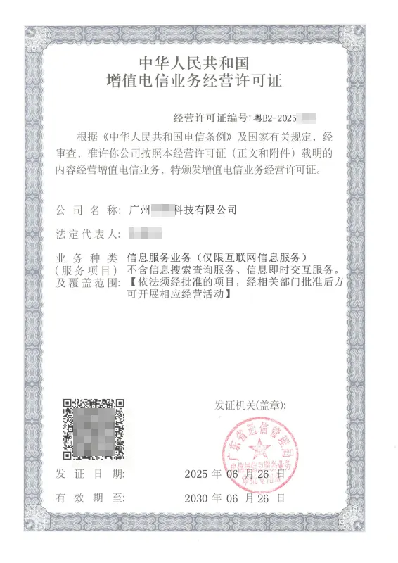 柳州ICP许可证办理案例