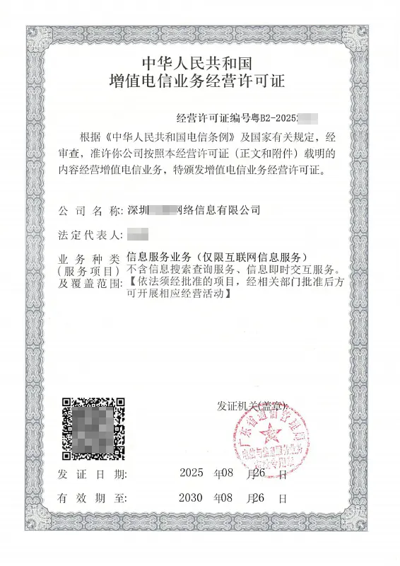 柳州ICP许可证办理案例