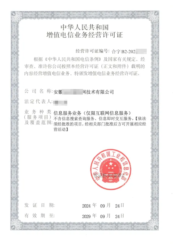 柳州外资ICP许可证办理案例