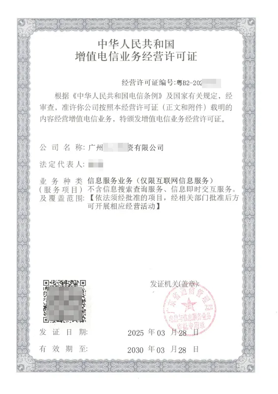 柳州ICP许可证办理案例